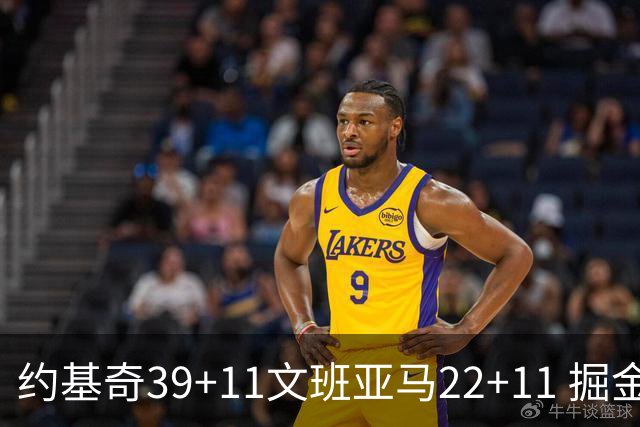 约基奇39+11文班亚马22+11 掘金送马刺12连败