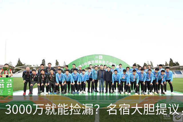 3000万就能捡漏？名宿大胆提议，曼联急清冗员被迫让利
